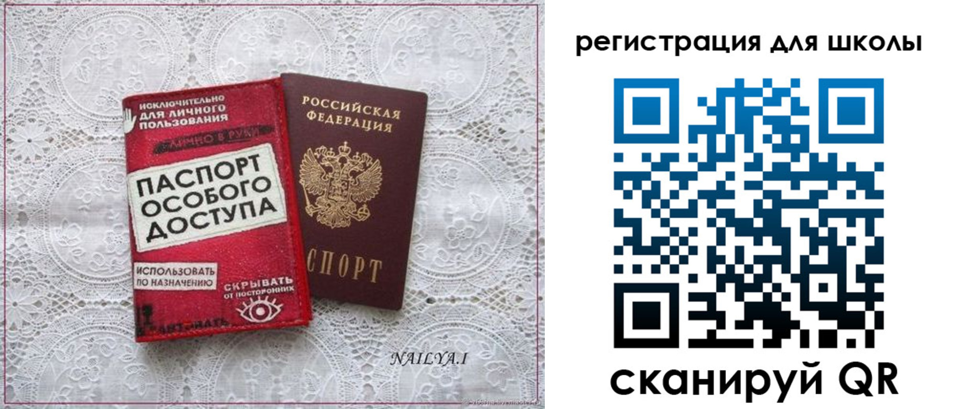 регистрация для школы в Славгороде