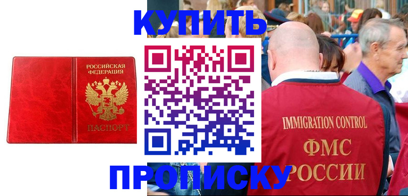 прописка законно в Славгороде